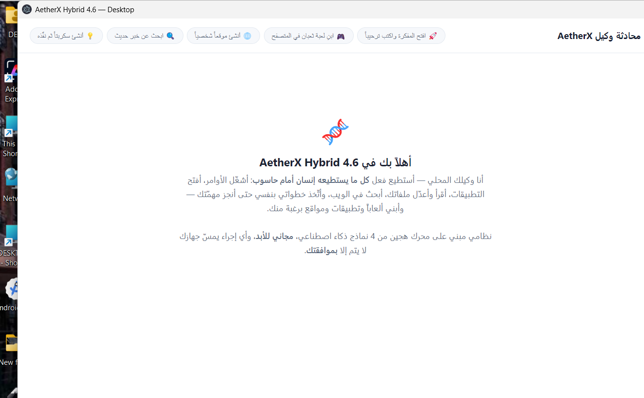 AetherX Desktop interface